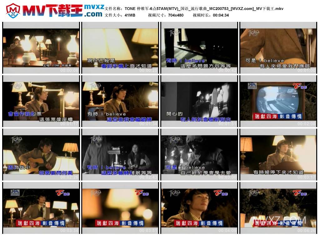 TONE 仲维军-6点57AM(MTV)_国语_流行歌曲_MC200753